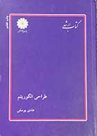 کتاب دست دوم طراحی الگوریتم تالیف هادی یوسفی-نوشته دارد 