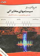 کتاب دست دوم تشریح کامل سیستمهای مخابراتی (ویراست چهارم) تالیف بروس کارلسون و همکاران ترجمه امیر ریخته گر غیاثی- در حد نو