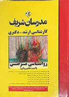 کتاب دست دوم روانشناسی مرضی (آسیب شناسی روانی) تالیف صادق خدامرادی-نوشته دارد  