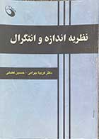 کتاب دست دوم نظریه اندازه و انتگرال تالیف فریبا بهرامی-در حد نو  