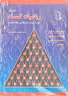 کتاب دست دوم آموزش ریاضیات گسسته دوره ی پیش دانشگاهی نظام جدید تالیف حسین سید موسوی 