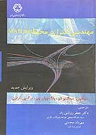 کتاب دست دوم مهندسی کنترل در محیط MATLAB ویرایش جدید تالیف دینگ یو شو و همکاران ترجمه جعفر روشنی یان و دیگران-در حد نو   