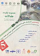 کتاب دست دوم مجموعه چکیده مقالات :پنجمین همایش ملی و نمایشگاه تخصصی مهندسی محیط زیست-در حد نو 