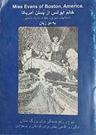 کتاب دست دوم خانم ایوانس از بستن آمریکا  نویسنده اف ام مین وارینگ  مترجم نادر آگاهی