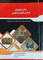 کتاب دست دوم شرح جامع ما قبل تاریخ ایران و ما قبل تاریخ بین النهرین نویسنده مهدی رضایی -در حد نو  