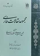 کتاب دست دوم مجموعه مقالات فارسی دومین مجمع بررسیهای اقتصاد اسلامی بانکداری بدون ربا و بازار 3 نویسنده محمد واعظ زاده خراسانی 