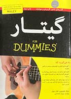 کتاب دست دوم گیتار For Dummies تالیف مارک فیلیپس ترجمه بهرام محتشمی-در حد نو  