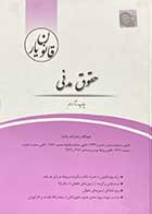 کتاب دست دوم قانون یار حقوق مدنی عبدالله رضازاده پاشا-در حد نو
