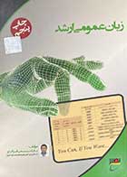 کتاب دست دوم زبان عمومی ارشد تالیف بابک رستمی قراگوزلو- در حد نو