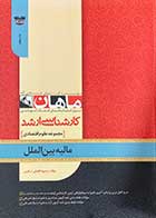 کتاب دست دوم مالیه بین الملل :مجموعه علوم اقتصادی ماهان تالیف وجیهه افضلی ابرقویی-در حد نو