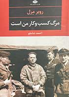 کتاب دست دوم مرگ کسب و کار من است تالیف روبر مرل ترجمه احمد شاملو-در حد نو 