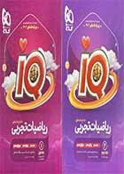 کتاب دست دوم  آی کیو ریاضیات تجربی جامع کنکور 1402(بانک تست+پاسخ های تشریحی) تالیف محمد حسین صابری-در حد نو