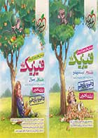 کتاب دست دوم فیزیک پایه جلد اول (سوال ) +جلد دوم (درسنامه.پاسخ) رشته  تجربی خیلی سبز کنکور 1402 تالیف رضا سبز میدانی- در حد نو