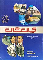 کتاب دست دوم کیهان سال  جلد اول 1365-66 