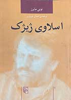 کتاب دست دوم اسلاوی ژیژک تالیف تونی مایرز  ترجمه احسان نورورزی-در حد نو  