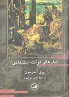 کتاب دست دوم تبارهای دولت استبدادی تالیف پری آندرسون ترجمه حسن مرتضوی-در حد نو 