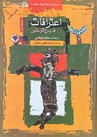 کتاب دست دوم اعترافات قدیس آگوستین ترجمه سایه میثمی-در حد نو 