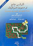 کتاب دست دوم نگرشی جامع بر مدیریت استراتژیک تالیف علیرضا علی احمدی و دیگران -در حد نو