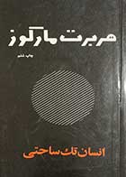 کتاب دست دوم انسان تک ساحتی تالیف هربرت مارکوز ترجمه محسن مویدی-در حد نو