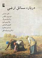 کتاب دست دوم درباره مسائل ارضی تالیف محمد قیداری-در حد نو  