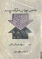 کتاب دست دوم علمی بودن مارکسیسم تالیف مهندس مهدی بازرگان   