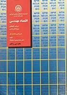 کتاب دست دوم اقتصاد مهندسی، ارزیابی اقتصادی پروژه های صنعتی