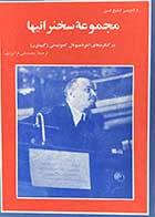 کتاب دست دوم مجموعه سخنرانیها در کنگره های انترناسیونال کمونیستی(کمینترن) تالیف ولادیمیر ایلیچ لنین ترجمه محمد تقی فرامرزی چاپ 1358  