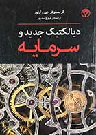 کتاب دست دوم دیالکتیک جدید و سرمایه تالیف کریستوفر جی.آرتور ترجمه فروغ اسدپور-در حد نو 