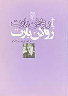 کتاب دست دوم رولان بارت تالیف  رولان بارت ترجمه پیام یزدانجو-در حد نو