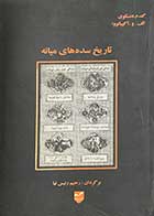 کتاب دست دوم تاریخ سده های میانه تالیف گ.م.دنسکوی ترجمه رحیم رئیس نیا-در حد نو