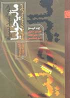 کتاب دست دوم خورشید سیاه مالیخولیا :افسردگی و مالیخولیا در آثار ژولینا کریستوا ترجمه مهرداد پارسا-در حد نو  