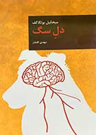 کتاب دست دوم مدل سگ تالیف میخائیل بولگاکف ترجمه مهدی افشار-در حد نو 