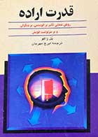 کتاب دست دوم قدرت اراده تالیف پل ژاگو ترجمه ایرج مهربان-در حد نو 