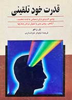 کتاب دست دوم قدرت خود تلقین تالیف پل ژاگو ترجمه نیلوفر خوانساری-در حد نو 