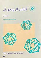 کتاب دست دوم گراف و کاربردهای آن تالیف ایستین ار ترجمه محمد صادق منتخب-در حد نو  