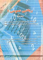 کتاب دست دوم ریاضی عمومی 2 (جلد دوم) تالیف مسعود آقاسی-در حد نو 