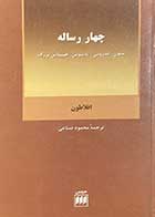 کتاب دست دوم چهار رساله (منون.فدروس.ته تتوس .هیپیاس بزرگ) افلاطون ترجمه محمود صناعی-در حد نو