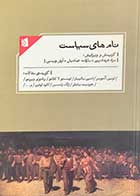 کتاب دست دوم نام های سیاست تالیف مراد فرهاد پور-در حد نو  