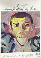 کتاب دست دوم مسیح هرگز به اینجا نرسید تالیف کارلو لوی ترجمه محمد حسین رمضان کیایی-در حد نو 