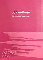 کتاب دست دوم سوسیالیسم بازار تالیف دیوید شوایکارت ترجمه شهریار خواجیان-در حد نو