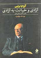 کتاب دست دوم آزادی و خیانت به آزادی تالیف آیزایا برلین ترجمه عزت الله فولادوند-در حد نو