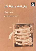 کتاب دست دوم پایان فلسفه و وظیفه ی تفکر تالیف مارتین هایدگر ترجمه محمد رضا اسدی-در حد نو