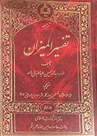 کتاب دست دوم ترجمه ی تفسیر المیزان جلد دوم سوره بقره تالیف علامه طباطبائی ترجمه محمد باقر موسوی همدانی  