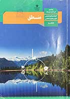 کتاب دست دوم درسی منطق دهم انسانی-نوشته دارد