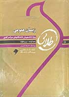 کتاب دست دوم کتاب طلایی زبان عمومی تالیف مریم خلوت -نوشته دارد