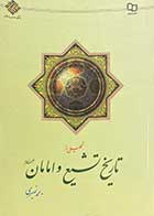 کتاب دست دوم تحلیل از تاریخ تشیع و امام علیهم السلام تالیف محمد نصیری-نوشته دارد