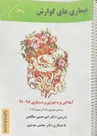 کتاب دست دوم آموزش مفهومی بیماری های  گوارش ماهان  آمادگی پره اینترنی و دستیاری 99-98 براساس  هاریسون 2018 و سیسیل 2016 تالیف امیر حسین صالحی -در حد نو