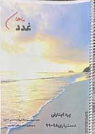 کتاب دست دوم آموزش مفهومی بیماری های غدد و متابولیسم  پره اینترنی و دستیاری 99-98 تالیف امیر حسین صالحی -در حد نو