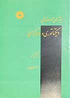 کتاب دست دوم ریشه های دیکتاتوری و دموکراسی تالیف برنگتین مور ترجمه حسین بشیریه-در حد نو 