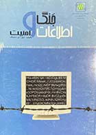 کتاب دست دوم جنگ اطلاعات و امنیت تالیف دی.ای.دنینگ    